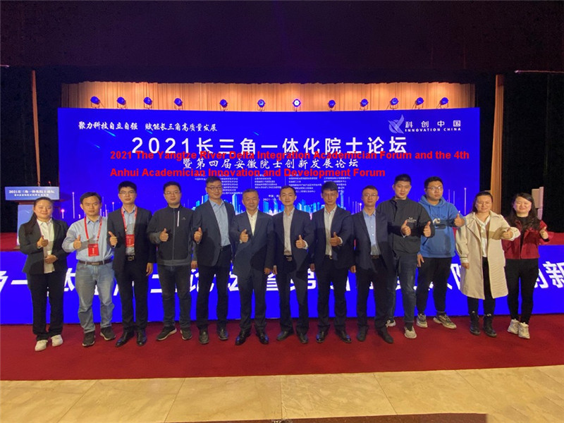 The Yangtze River Delta Integration Academician Forum and the 4th Anhui Academician Innovation and Development Forum