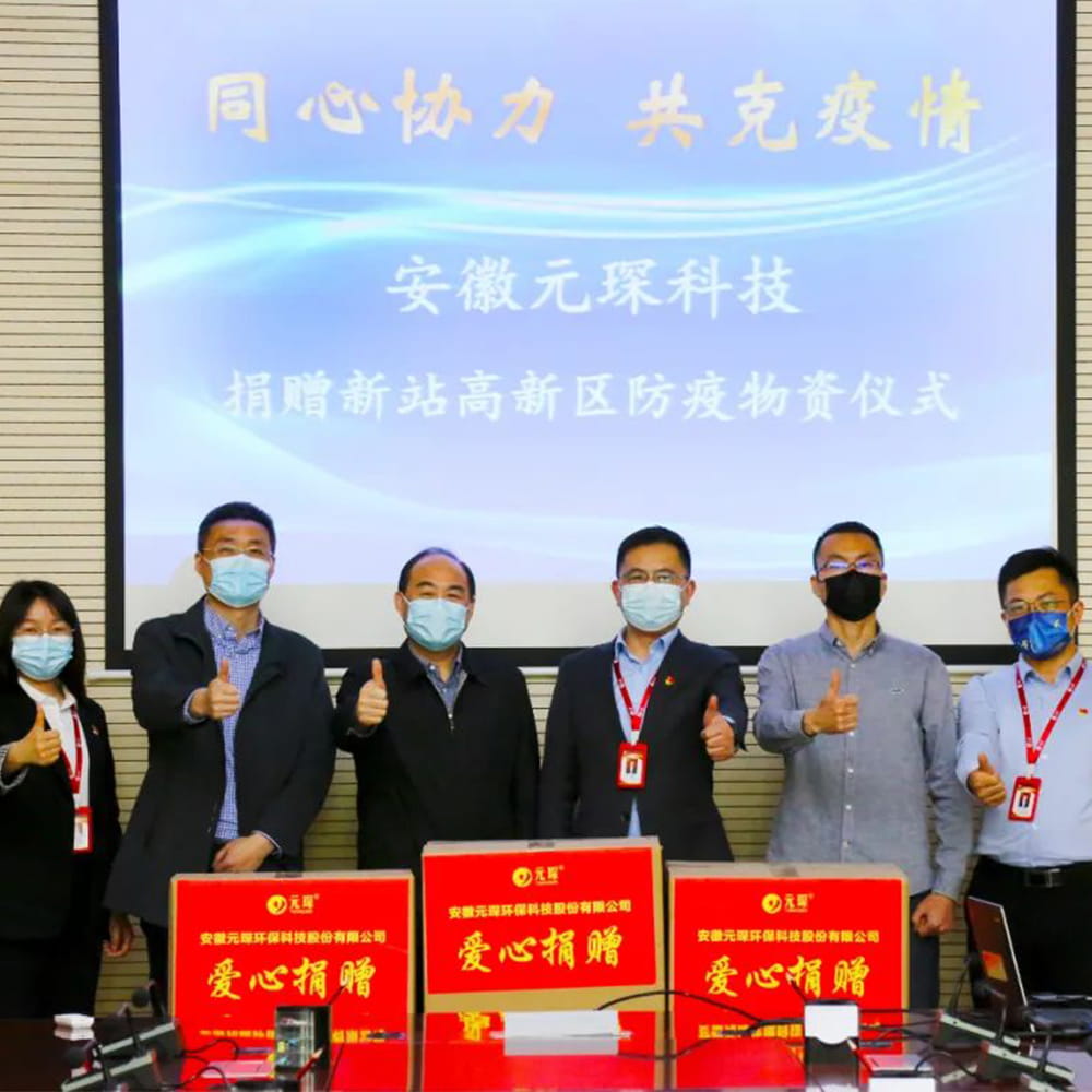 Yuanchen Technology Donated Anti-epidemic Materials to Xinzhan High-tech Zone to Demonstrate the Responsibility of Private Enterprises