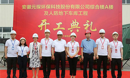 Yuanchen Technology solemnly held the groundbreaking ceremony of Building A of the Comprehensive Building and the Civil Air Defense Underground Garage Project