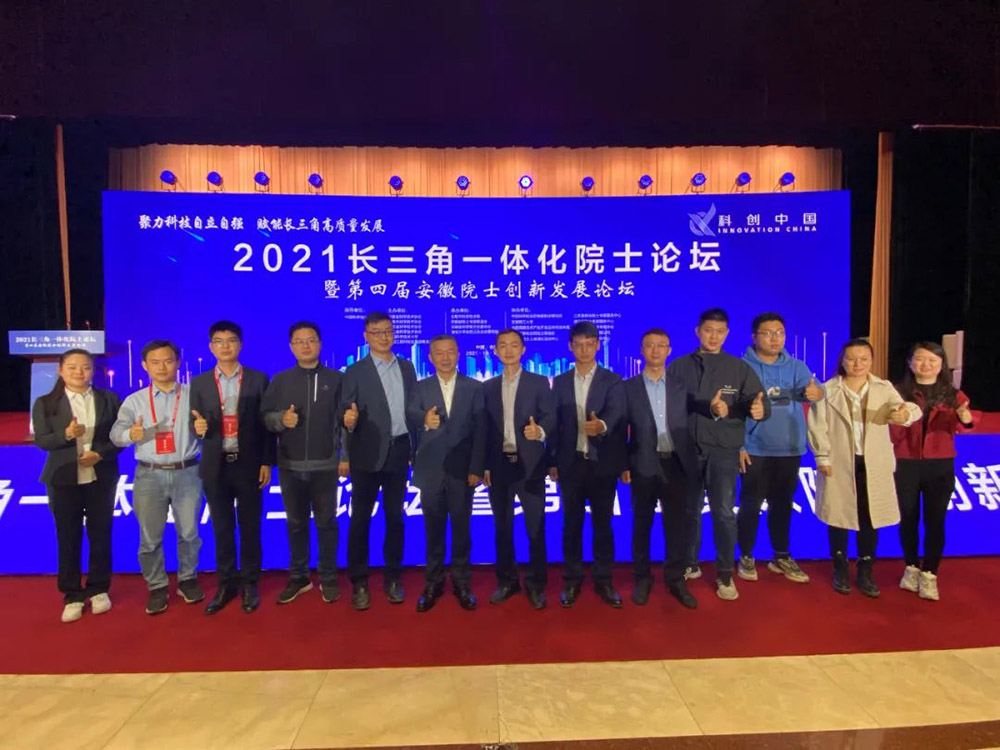 2021 Yangtze River Delta Integration Academician Forum opens