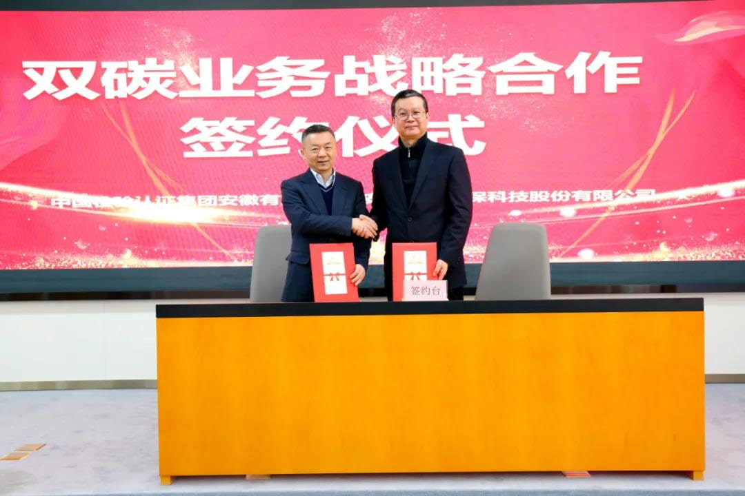 Yuanchen Technology and China Inspection and Certification Group Anhui Co., Ltd. signed a double-carbon business strategic cooperation agreement