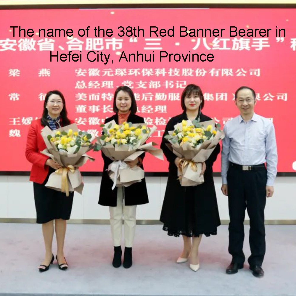 Ms. Liang Yan, general manager of Yuanchen Technology, was awarded the title of 