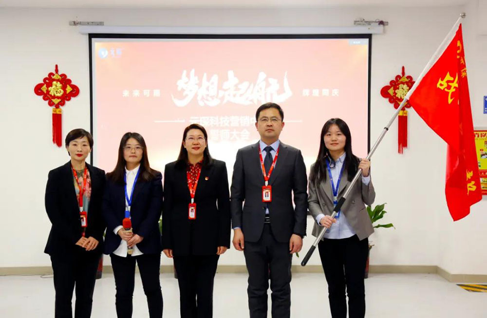 Yuanchen Technology solemnly held the 2022 Marketing Oath Conference