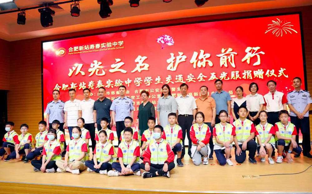 Yuanchen Charity-Yuanchen Technology donated 1,000 sets of reflective clothing to Hefei Xinzhan Shouchun Experimental Middle School