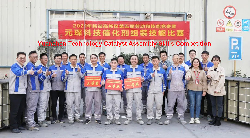 2021 Xinzhan High-tech Zone 5th Labor and Skills Competition and Yuanchen Technology 